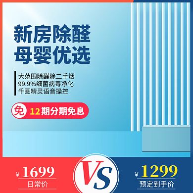 蓝色小清新风除甲醛净化器促销主图直通车
