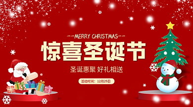 红色圣诞横版海报