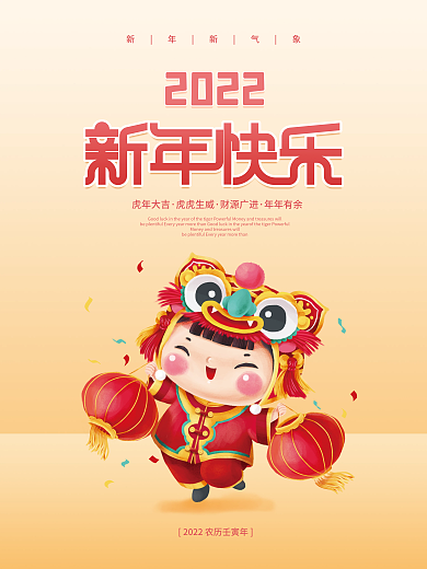2022虎年新年春节元旦喜庆节日插画海报
