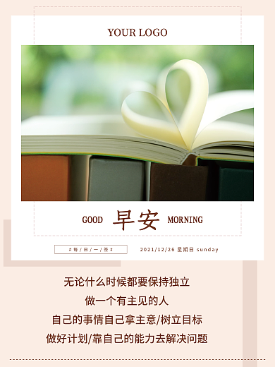 正能量早安海报朋友圈心语鸡汤日签配图