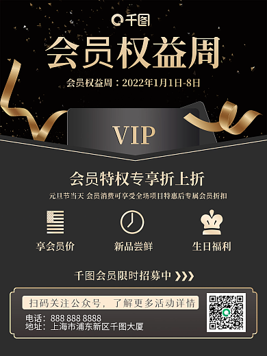 黑金高端企业VIP会员权益积分专享海报