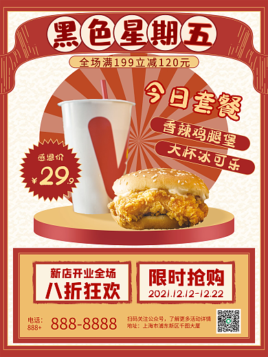 限时抢购黑色星期五大字报复古美食促销海报