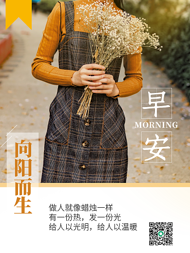 秋冬小清新文艺风早安摄影图海报