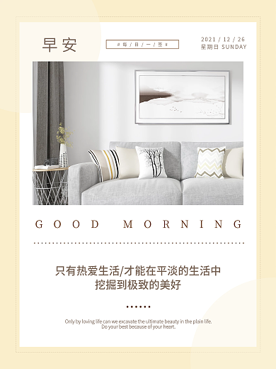 正能量早安海报心语鸡汤美图朋友圈日签配图