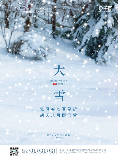 简约风大雪节气摄影图节日海报