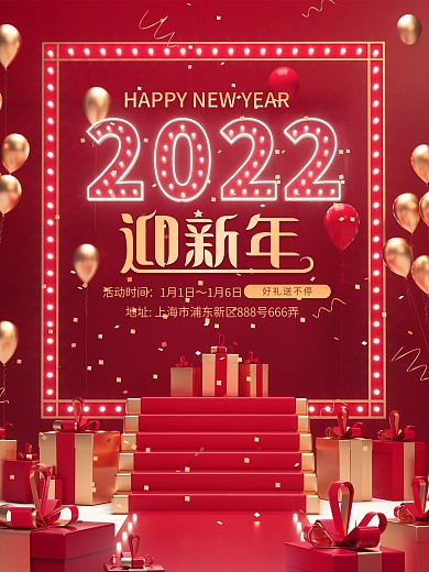 原创c4d场景红色礼盒2022新年海报
