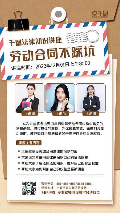 简约风劳动合同法制宣传讲座手机海报