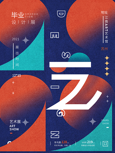 2022毕业展创意几何风海报