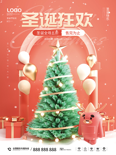 简约c4d圣诞圣诞节平安夜促销宣传海报