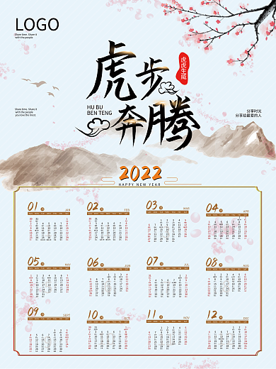 2022日历海报挂历淡雅中国风简约大气