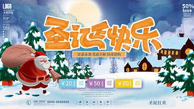 原创插画手绘圣诞节活动促销展板