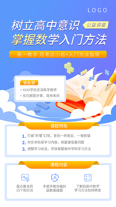 在线教育课程海报数学海报