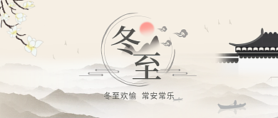 冬至国潮风公众号