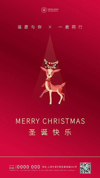 圣诞节简约文艺节日宣传海报