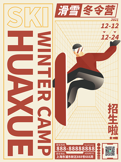 冬令营寒假滑雪招生宣传海报