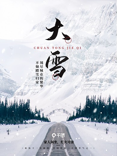 简约大雪冬天二十四节气宣传海报