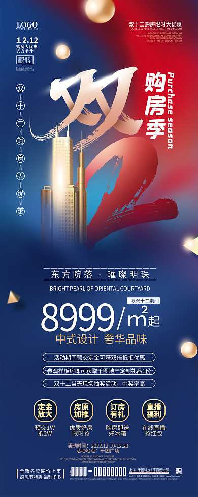 双12双十二地产购房季促销易拉宝展架