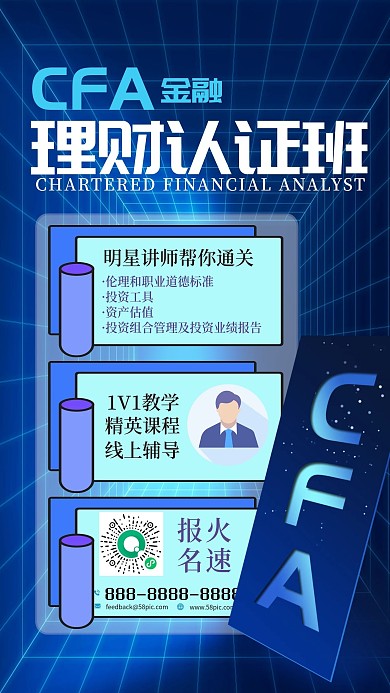 金融保险CFA考试培训手机海报