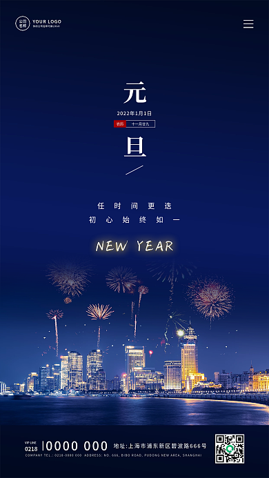 元旦新年房地产简约手机宣传海报