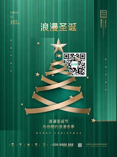 绿色创意简约圣诞节节日圣诞树活动海报