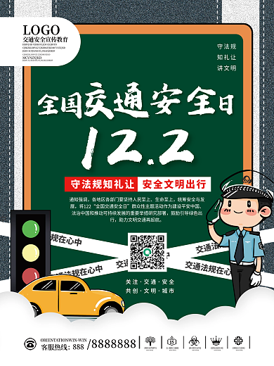 2021全国交通安全日公益宣传海报