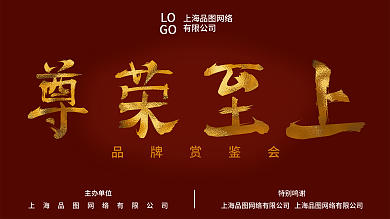 高端原创企业活动展板