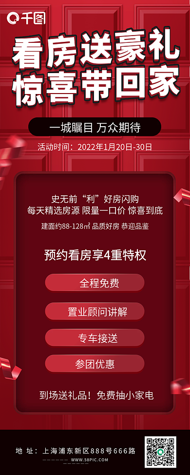 看房买房活动手机长图海报