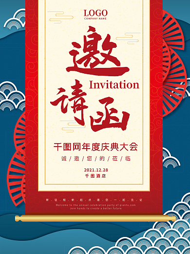 国潮国风大气中式开业庆典活动邀请函海报