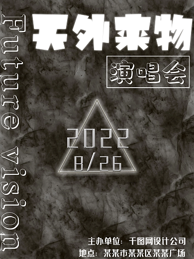 演唱会灰白海报简约