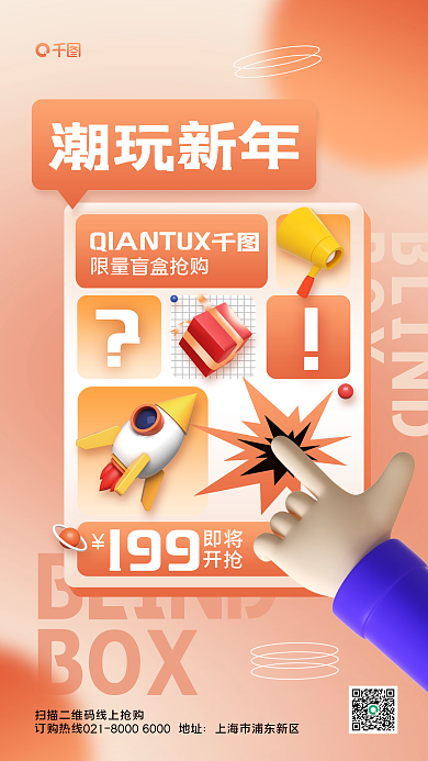 趣味盲盒促销渐变风手机海报