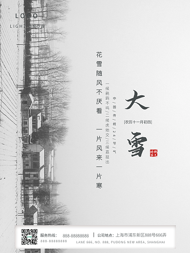 大雪二十四节气雪小雪