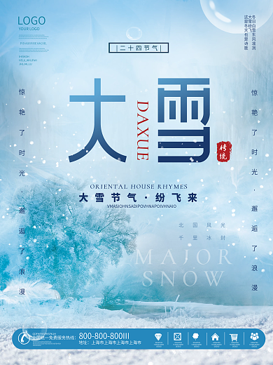简约留白大雪二十四节气传统节日海报