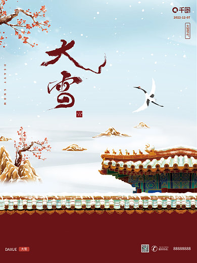 大雪节气中国风简约唯美冬天下雪海报