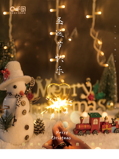 房地产大气平安夜圣诞节感恩宣传海报