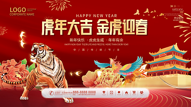 喜庆简约大气虎年国潮新年元旦展板海报