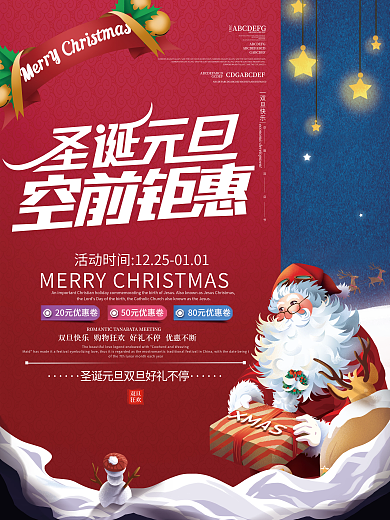 简约大气双旦圣诞节元旦狂欢节促销海报