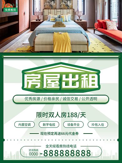 房屋租赁房产宣传简约风宣传海报