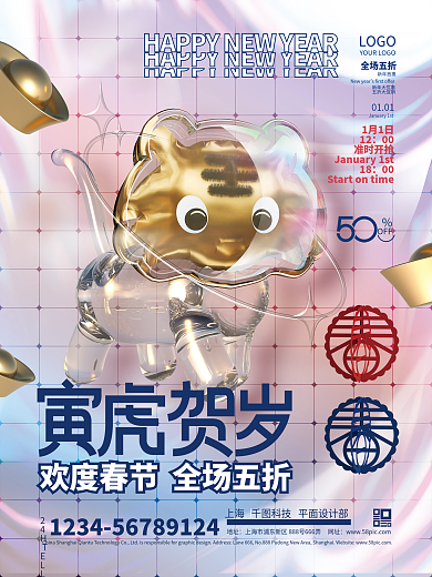 透明玻璃卡通老虎虎年新年促销海报