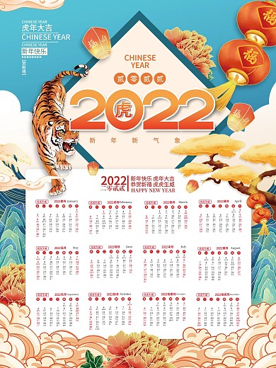 2022国潮虎年插画新年元旦日历海报挂历