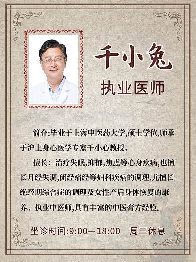 简约大气复古中国风中医医生简介门头海报
