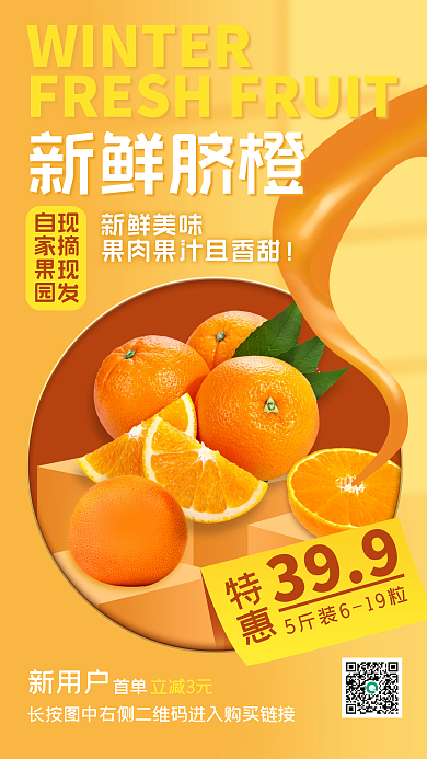 橙子冬日时令水果促销暖色创意手机海报