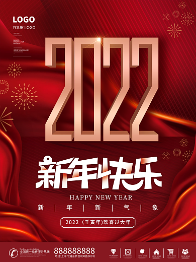 创意2022年字体版式设计新年虎年海报