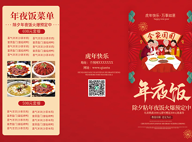 虎年新年酒店饭店年夜饭菜单海报宣传单