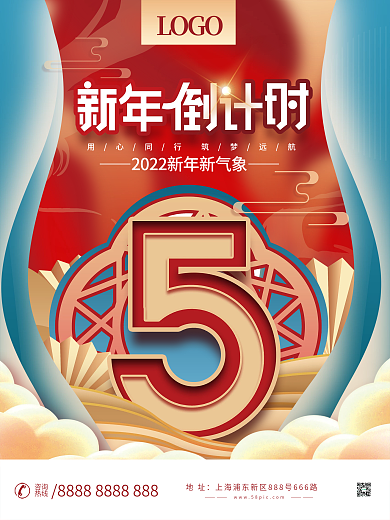 2022年跨年新年虎年元旦倒计时海报