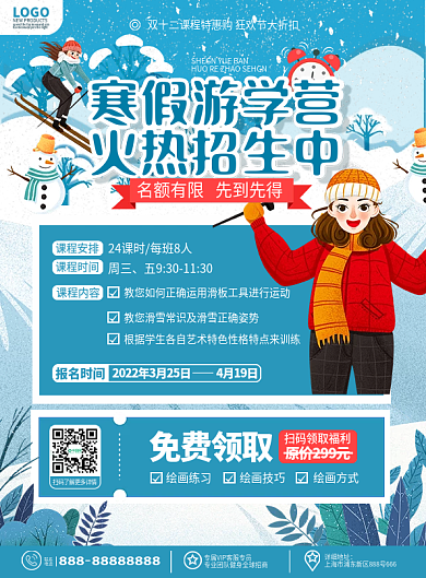 原创插画小清新寒假游学营冬令营招生宣传单