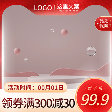 c4d主图电商主图红色主图促销主图双十二