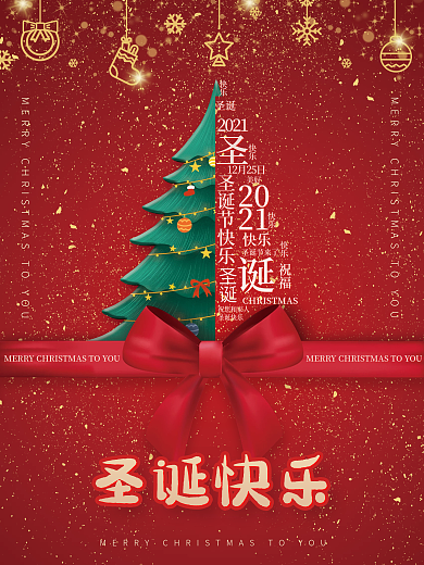 创意红色简约圣诞节平安夜圣诞快乐节日海报