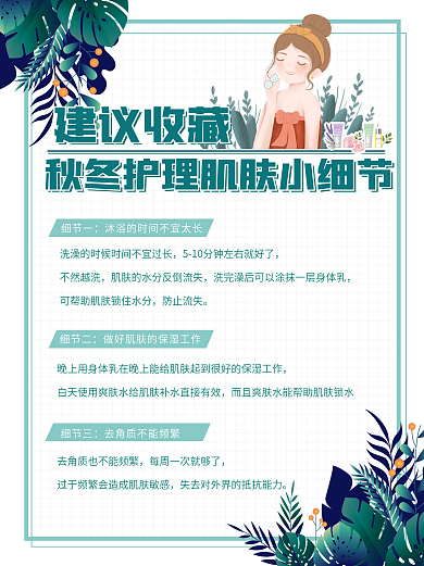 美容美妆小红书秋冬护肤教程