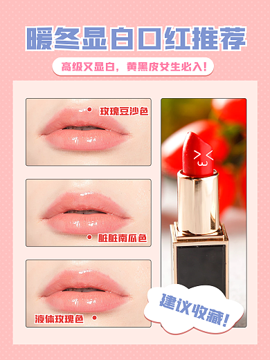 化妆品美容美妆小红书配图