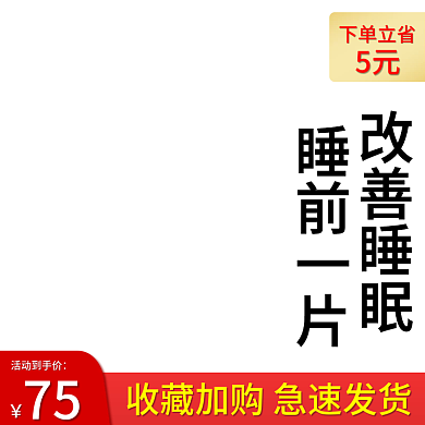 双十二电商主图直通车图标签医疗保健红色促